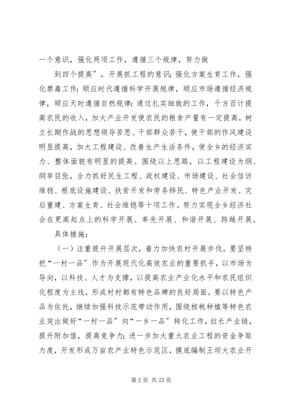 2023年胥坝乡贯彻落实县委十届七次全委会.docx_第2页