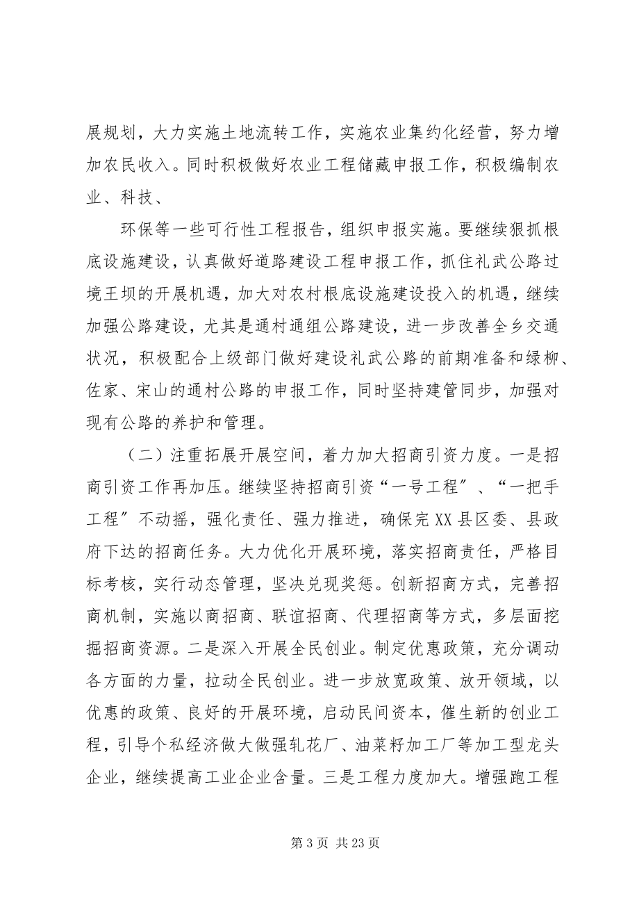 2023年胥坝乡贯彻落实县委十届七次全委会.docx_第3页