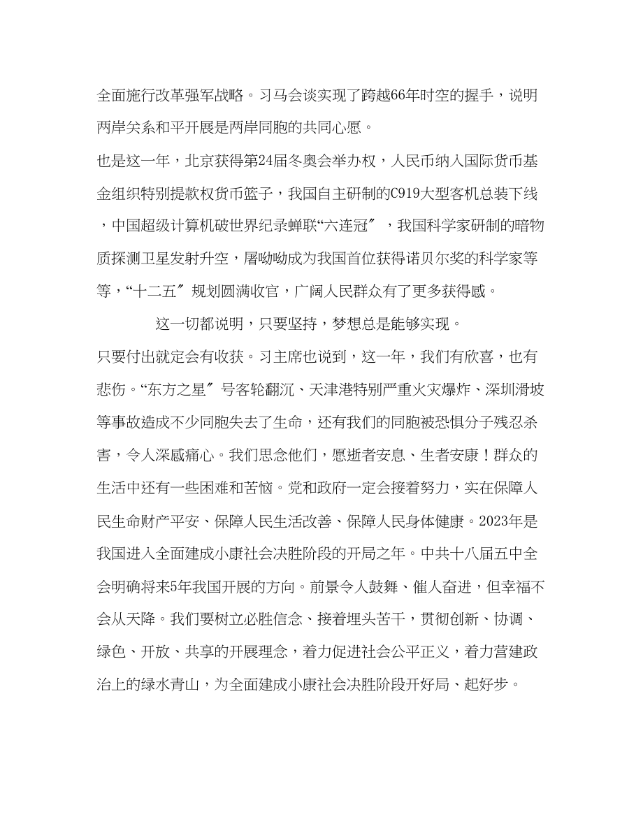 2023年第19周国旗下的讲话有付出就会有收获发言稿.docx_第2页