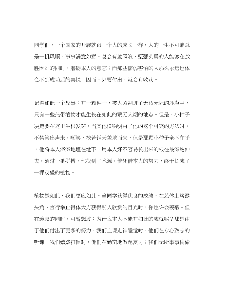 2023年第19周国旗下的讲话有付出就会有收获发言稿.docx_第3页