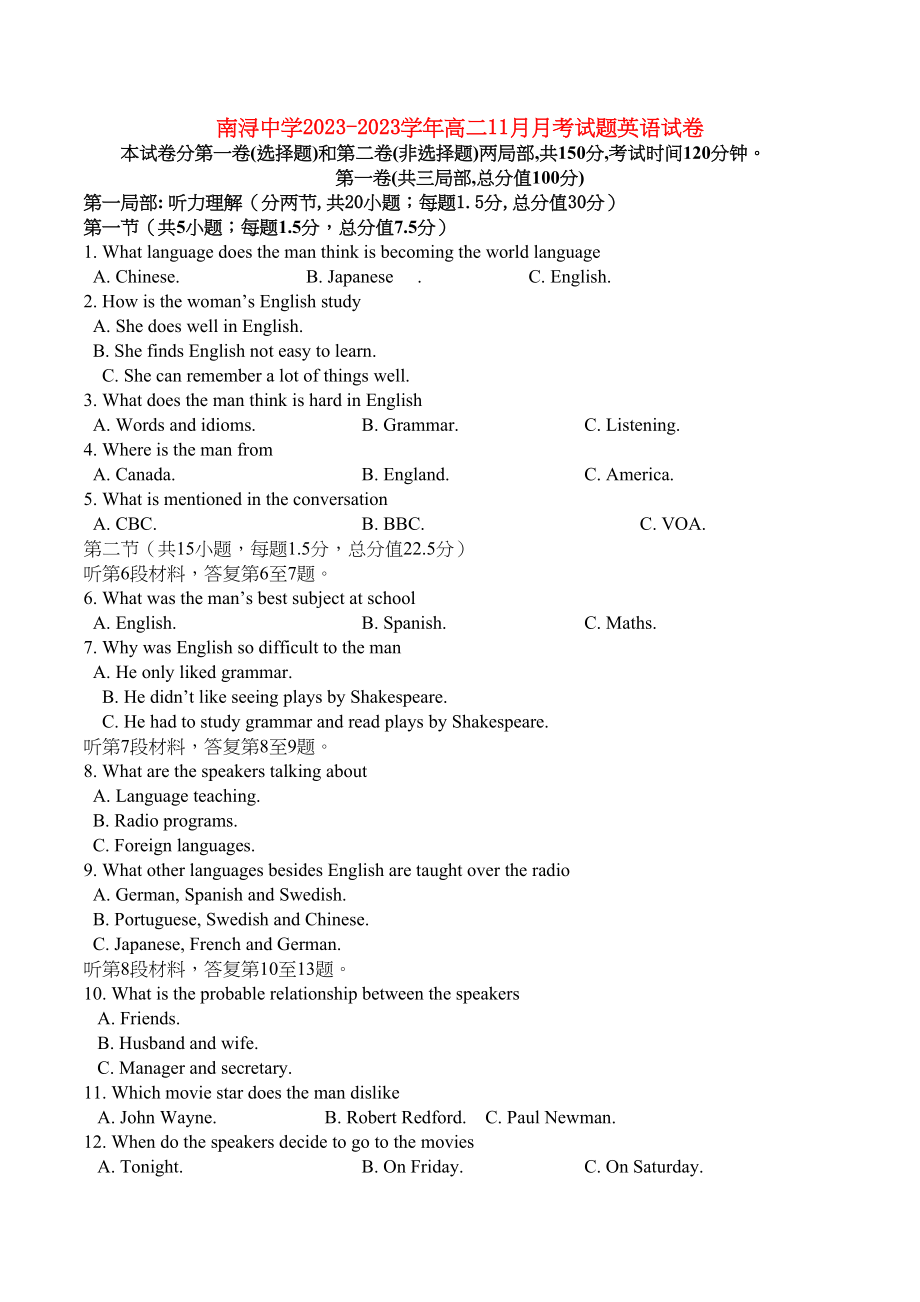 2023年浙江省湖州市南浔11高二英语11月月考试题无答案新人教版.docx_第1页