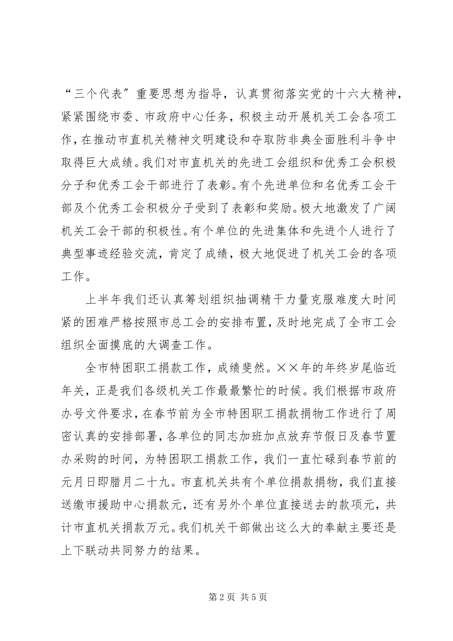 2023年法泗镇工会半年工作总结.docx_第2页