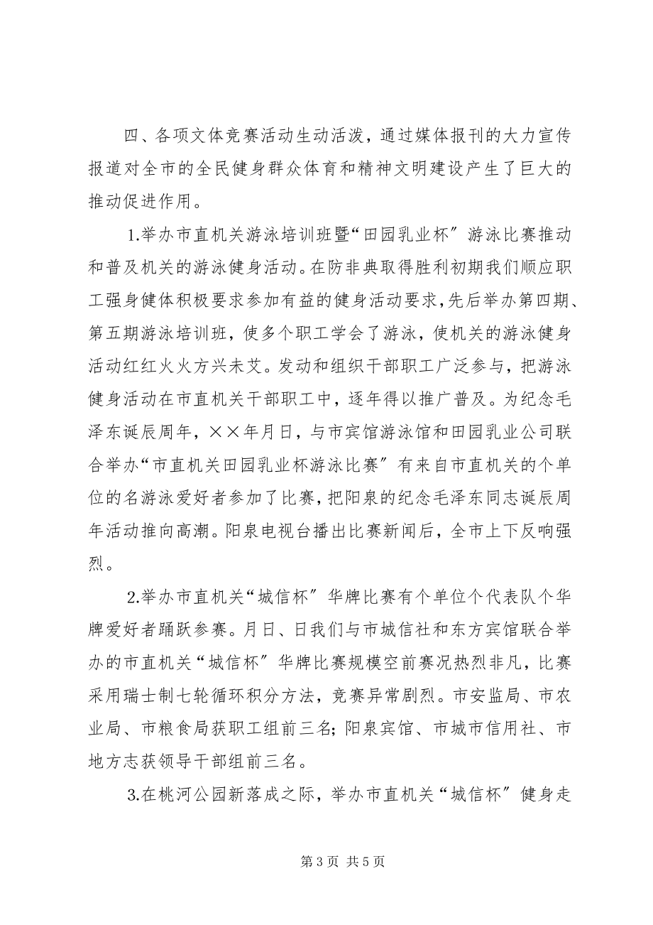 2023年法泗镇工会半年工作总结.docx_第3页