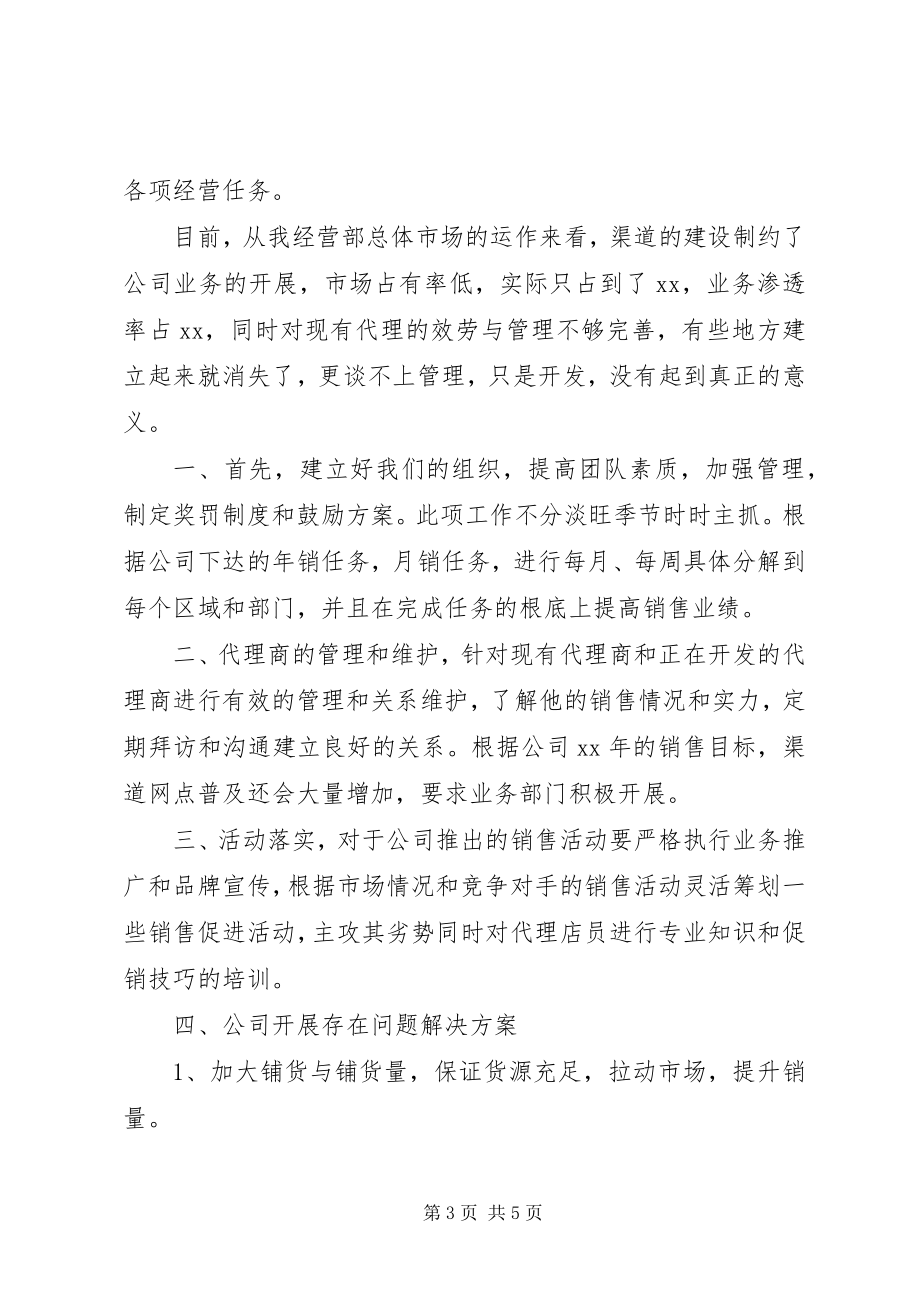 2023年联通分公司上半年工作总结下半工作计划.docx_第3页