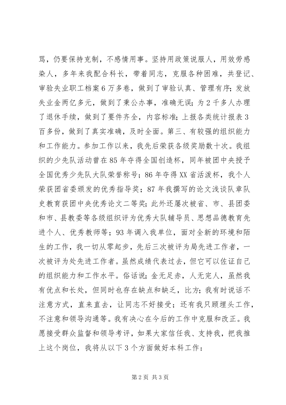 2023年竞聘失业科科长演说.docx_第2页