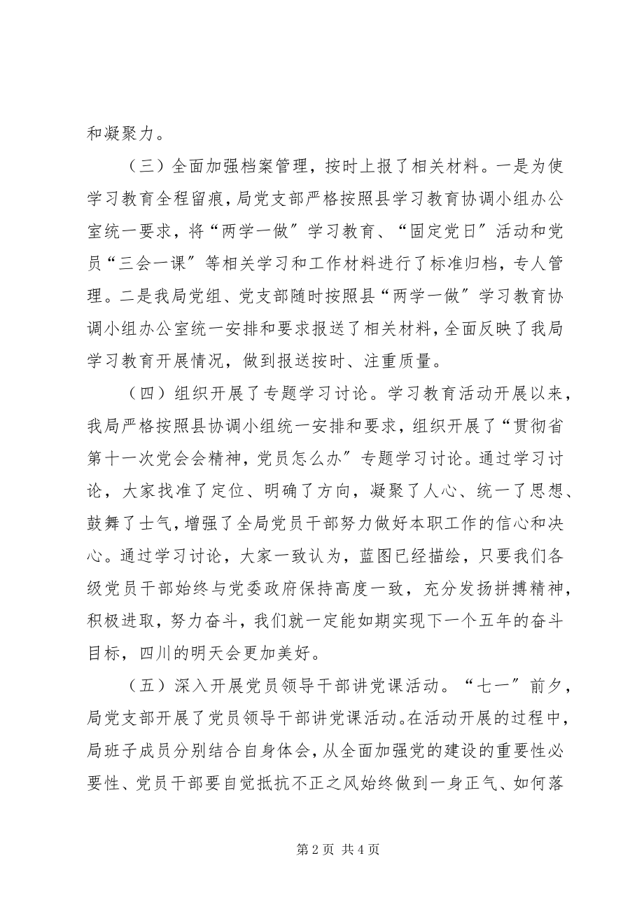 2023年两学一做学习教育半工作总结.docx_第2页