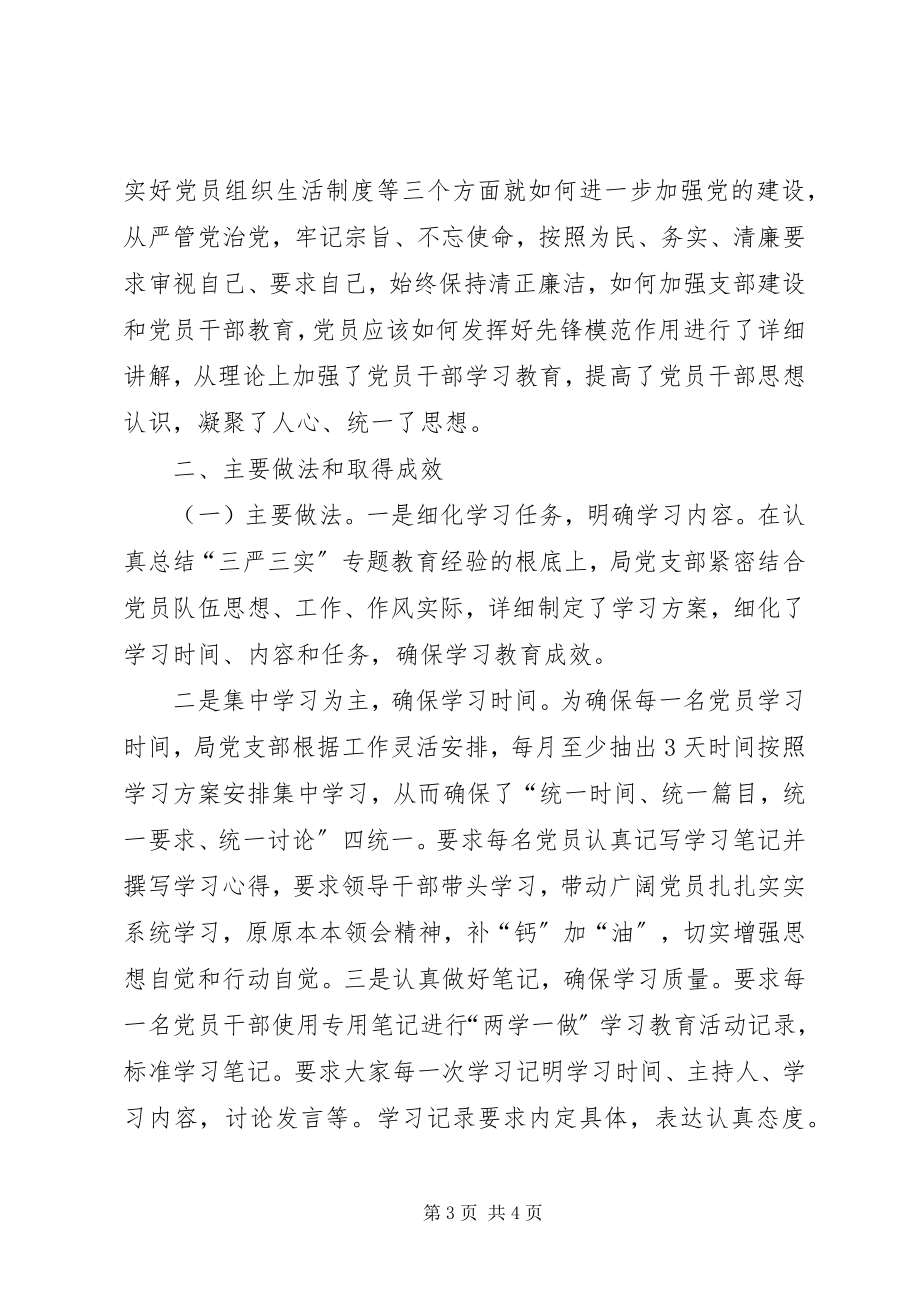 2023年两学一做学习教育半工作总结.docx_第3页