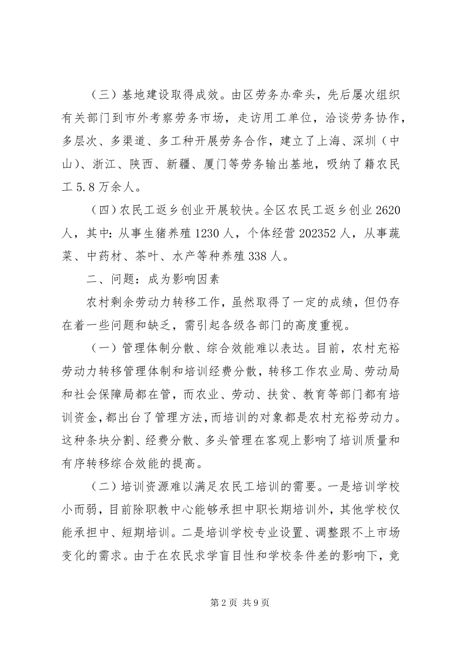 2023年XX市农村经验体制机制改革情况调查新编.docx_第2页