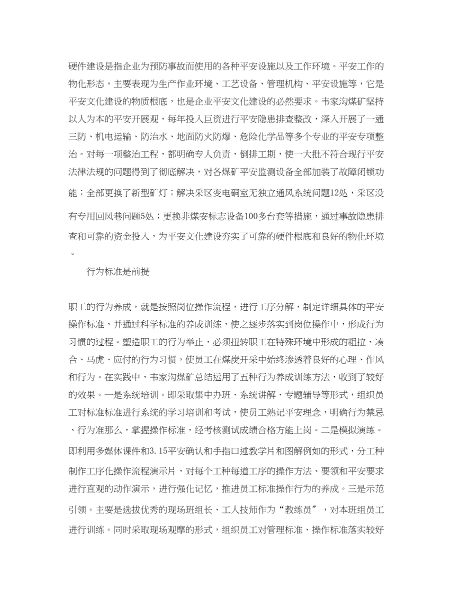 2023年《安全文化》之韦家沟煤矿推动安全文化进基层.docx_第2页