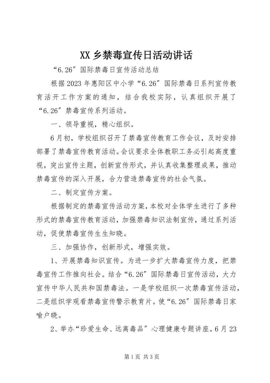 2023年XX乡禁毒宣传日活动致辞新编.docx_第1页