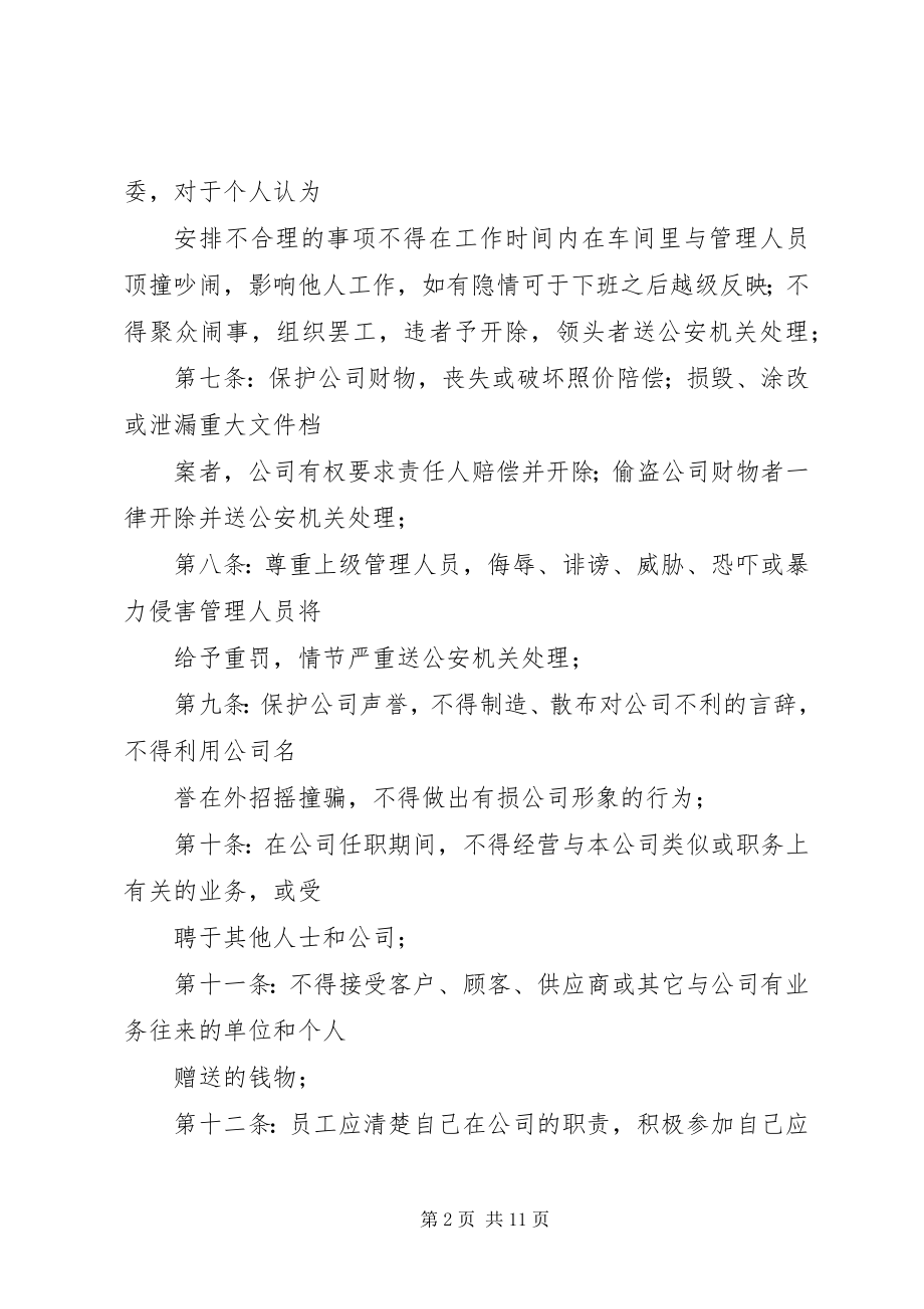 2023年上班工作纪律管理制度.docx_第2页