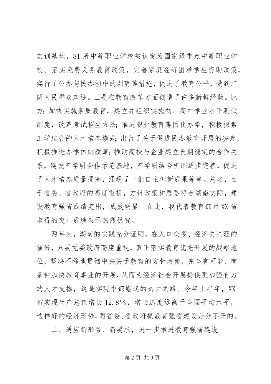 2023年在湖南推进教育强省工作会议上的致辞.docx_第2页