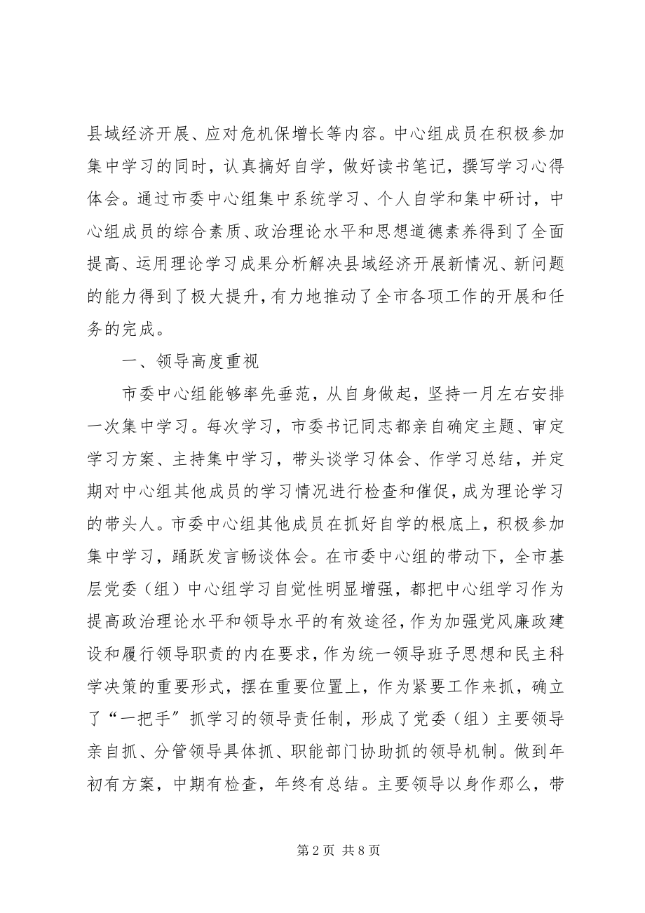 2023年市委理论学习汇报材料.docx_第2页