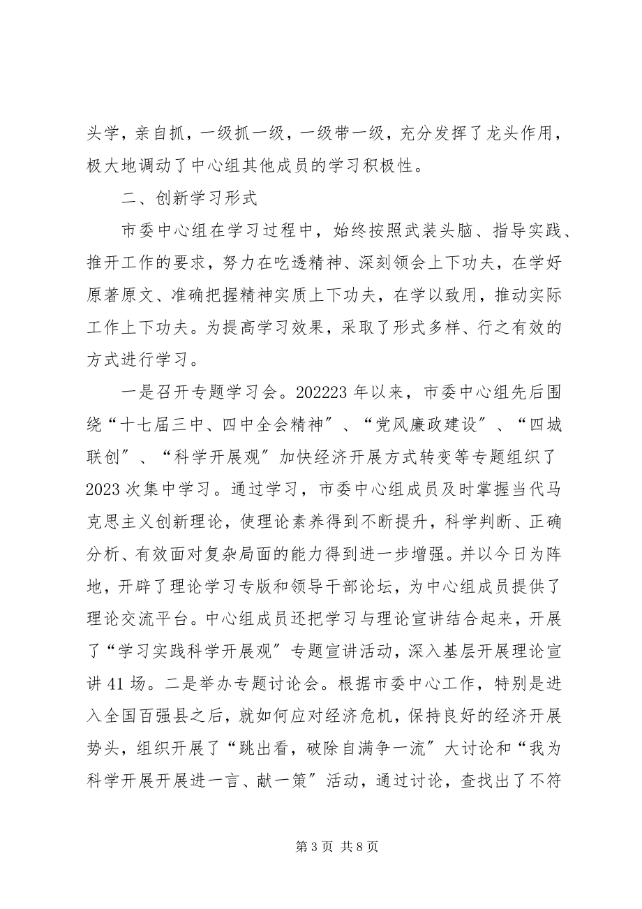 2023年市委理论学习汇报材料.docx_第3页