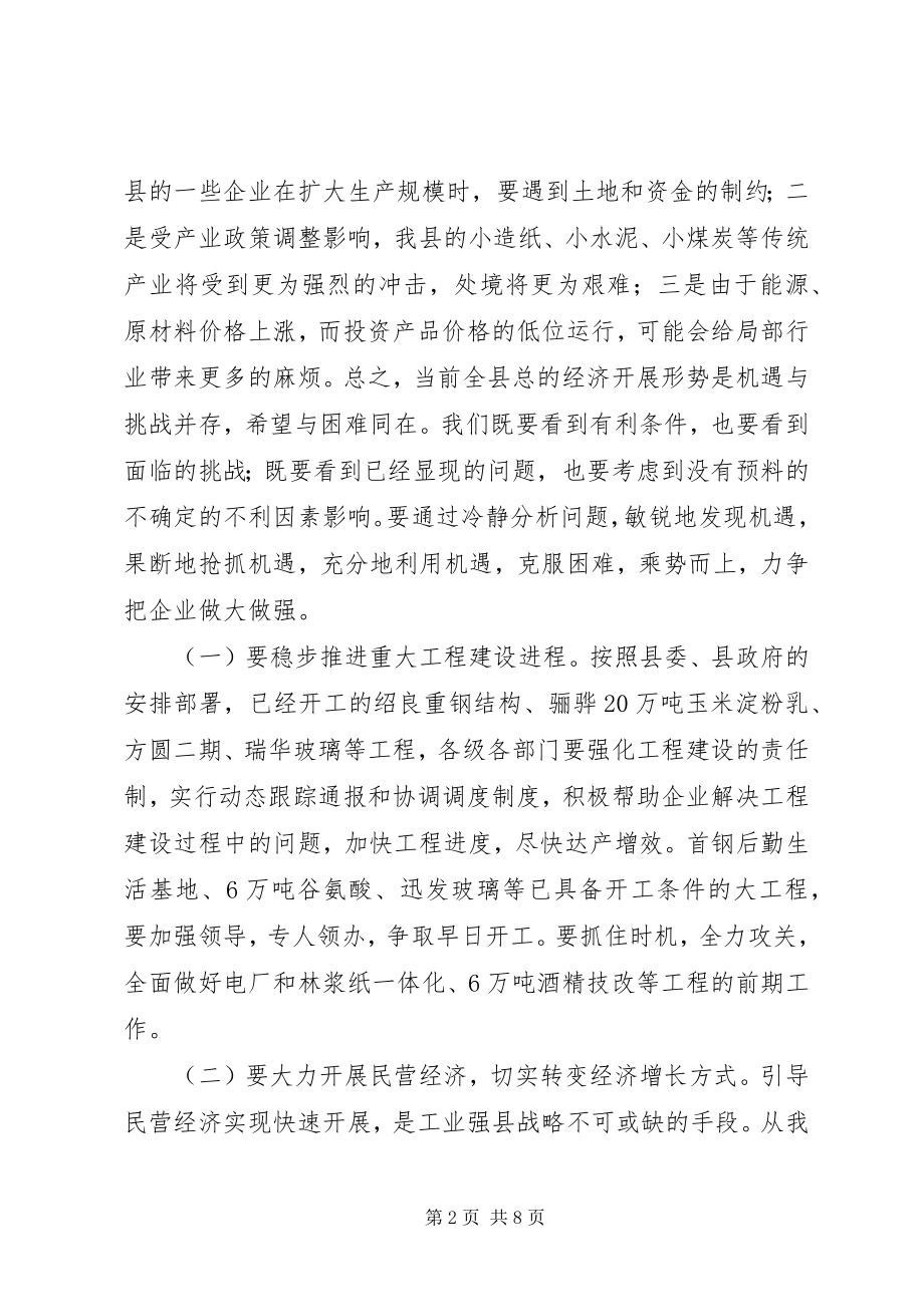 2023年县纳税大企业表彰会县长致辞.docx_第2页