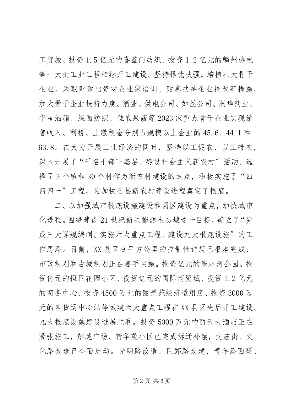 2023年上半年全县经济发展情况总结.docx_第2页