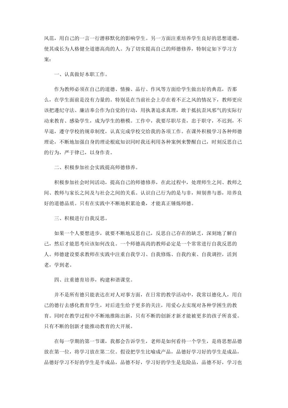 2023年师德师风工作计划700字左右.docx_第3页