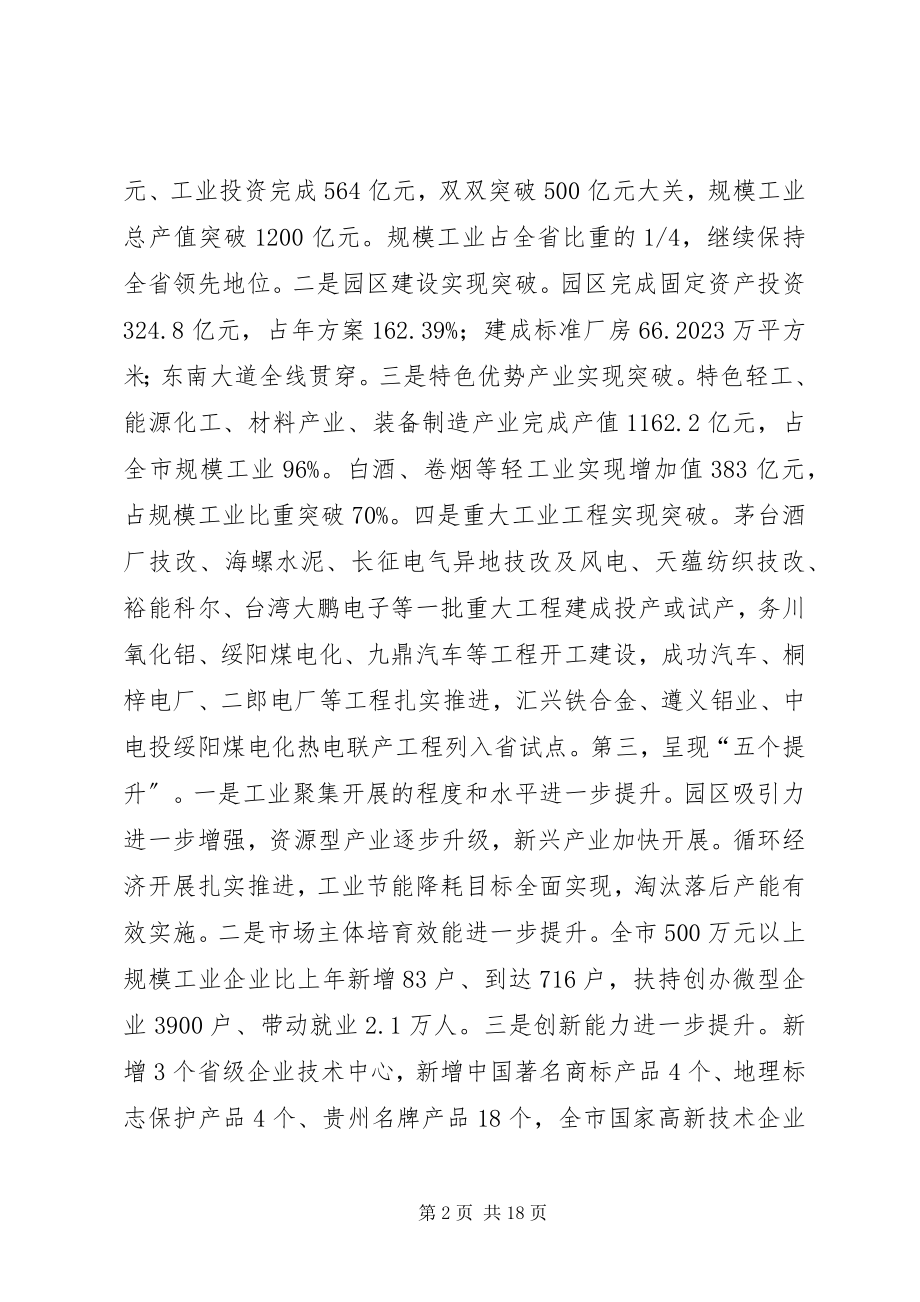 2023年副市长在全市经济工作会议上的致辞.docx_第2页