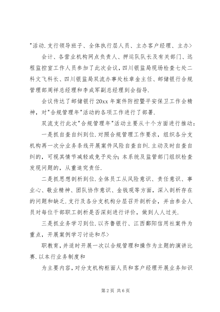 2023年保险合规心得体会合规回头看心得体会新编.docx_第2页