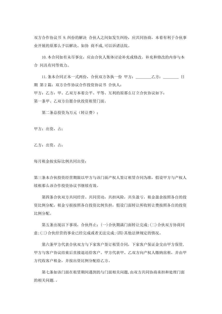 2023年双方合作协议书共.docx_第2页