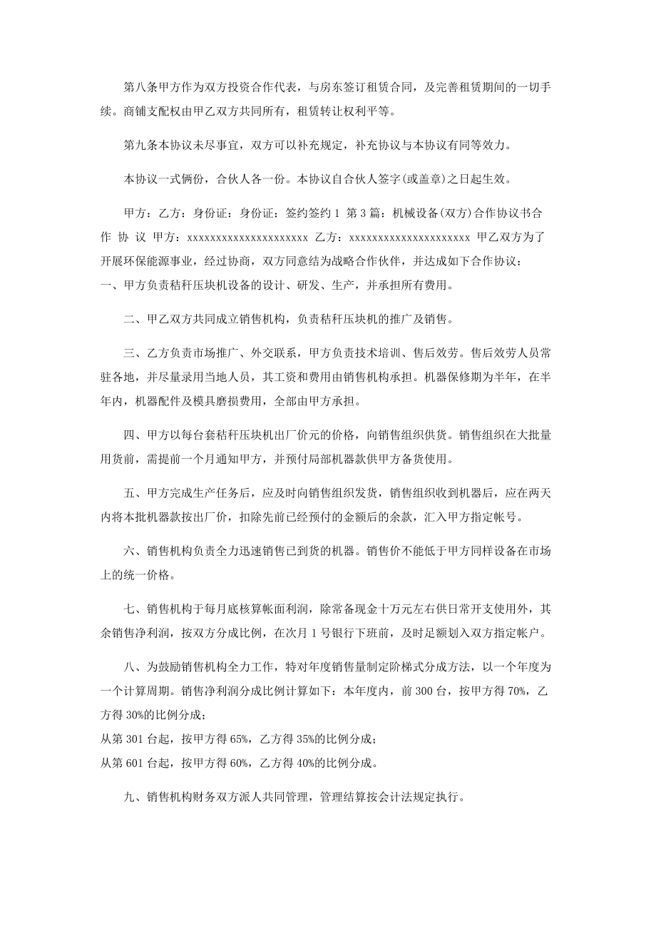 2023年双方合作协议书共.docx_第3页