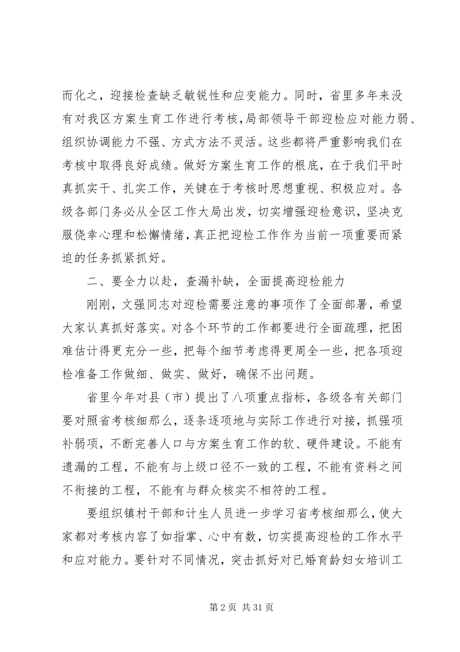 2023年区委书记在迎接全省计划生育考核动员致辞.docx_第2页