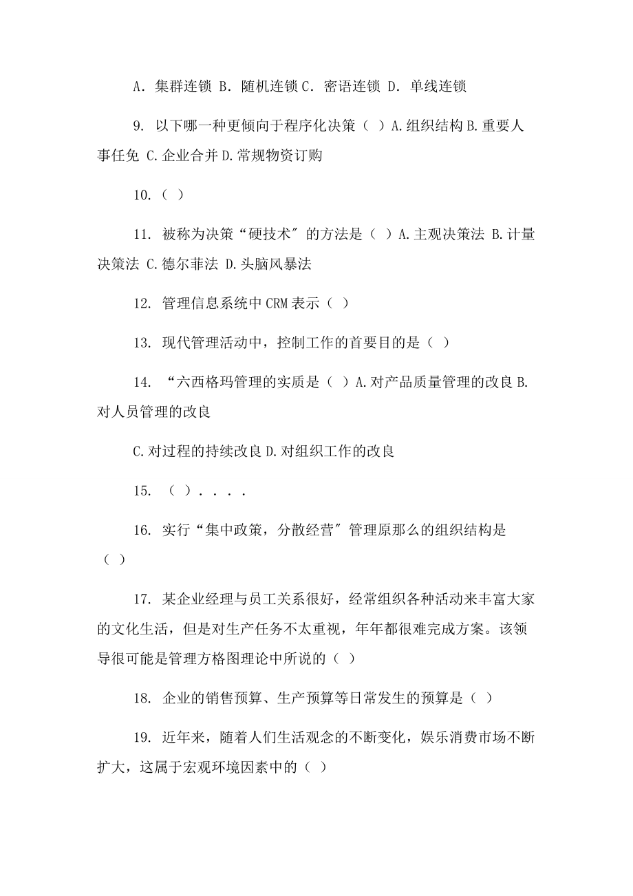 2023年云南省计算机一级考试题库.docx_第2页