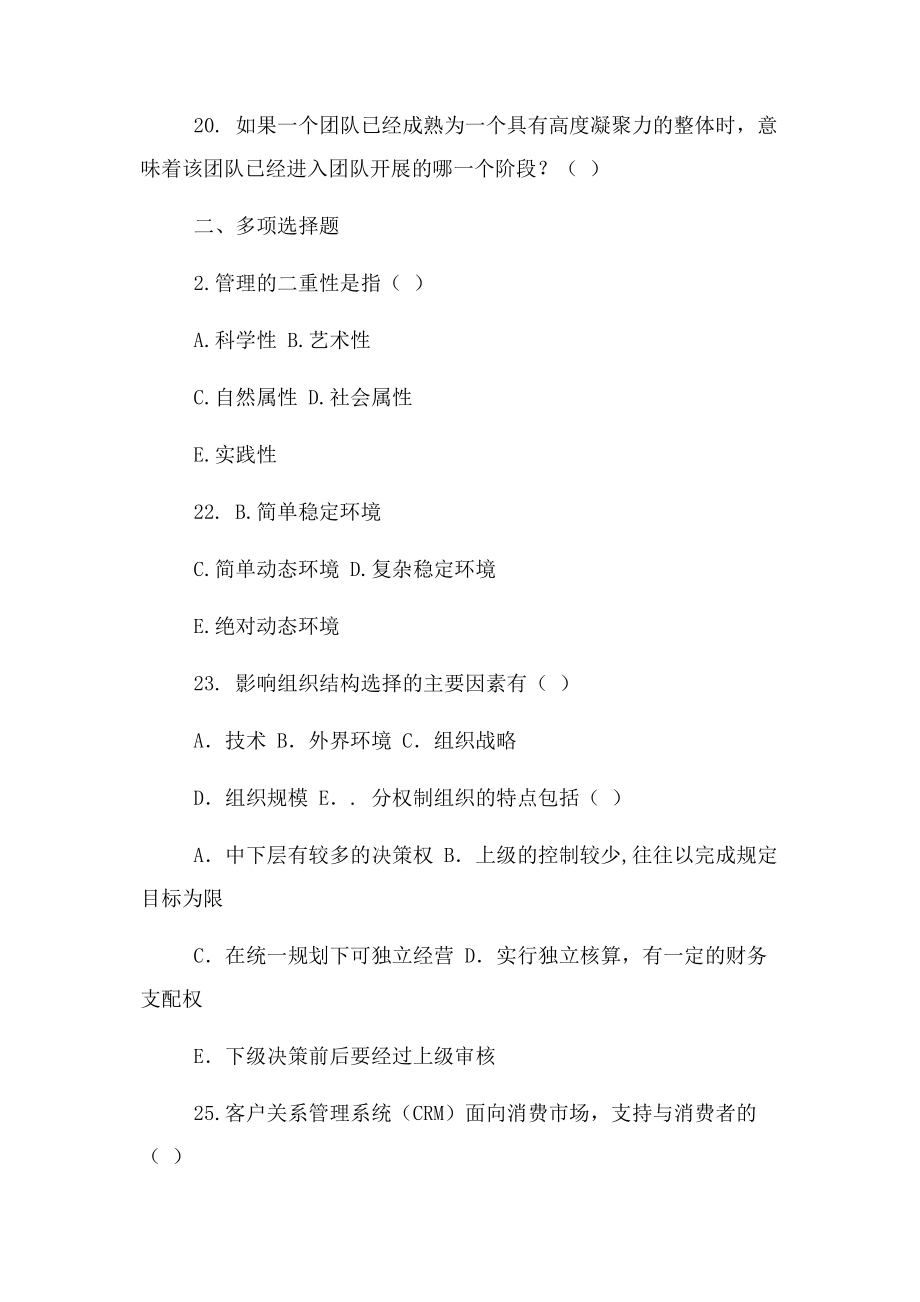 2023年云南省计算机一级考试题库.docx_第3页