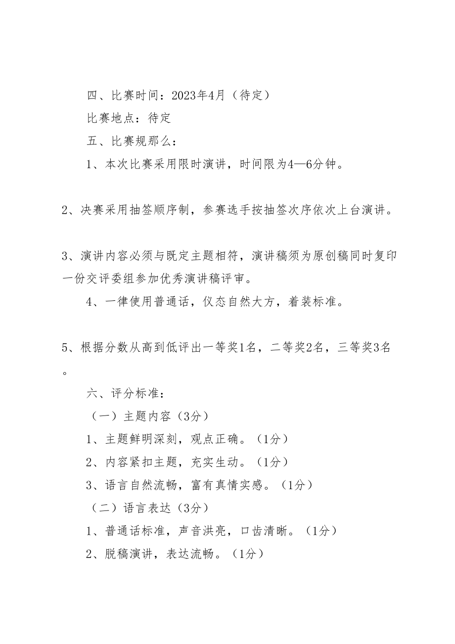 2023年安全文化建设活动方案 .doc_第2页