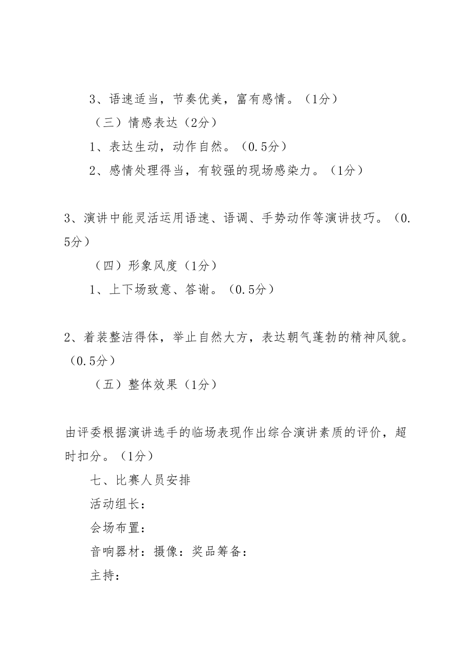 2023年安全文化建设活动方案 .doc_第3页