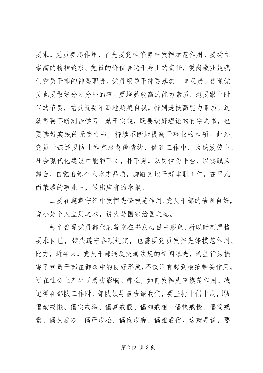 2023年共产党员要有作用.docx_第2页