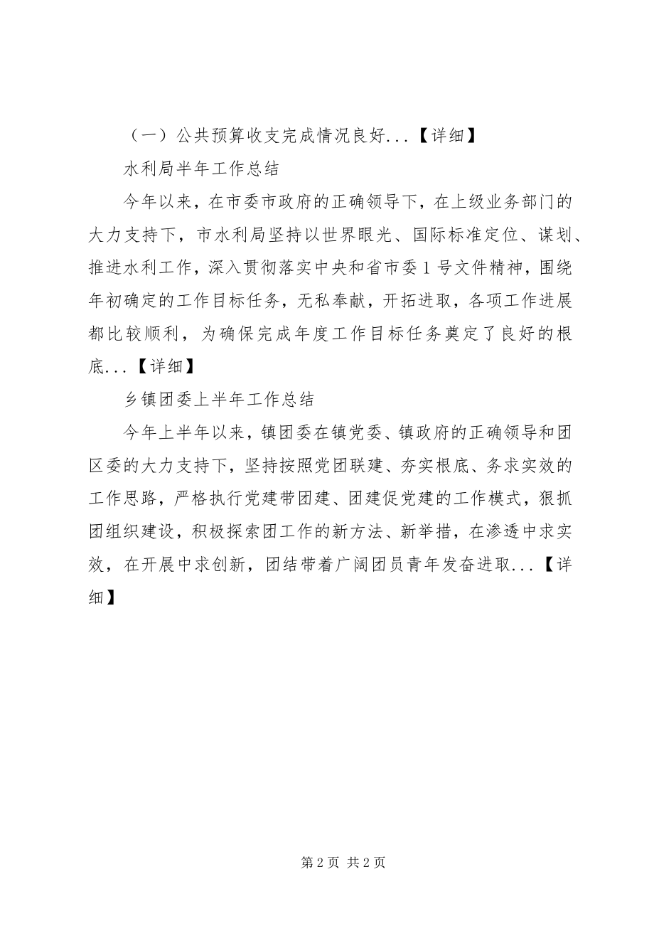 2023年各级部门半年工作总结.docx_第2页