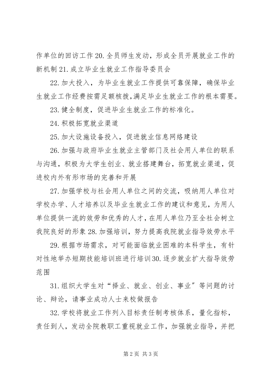 2023年就业工作的意见和建议.docx_第2页