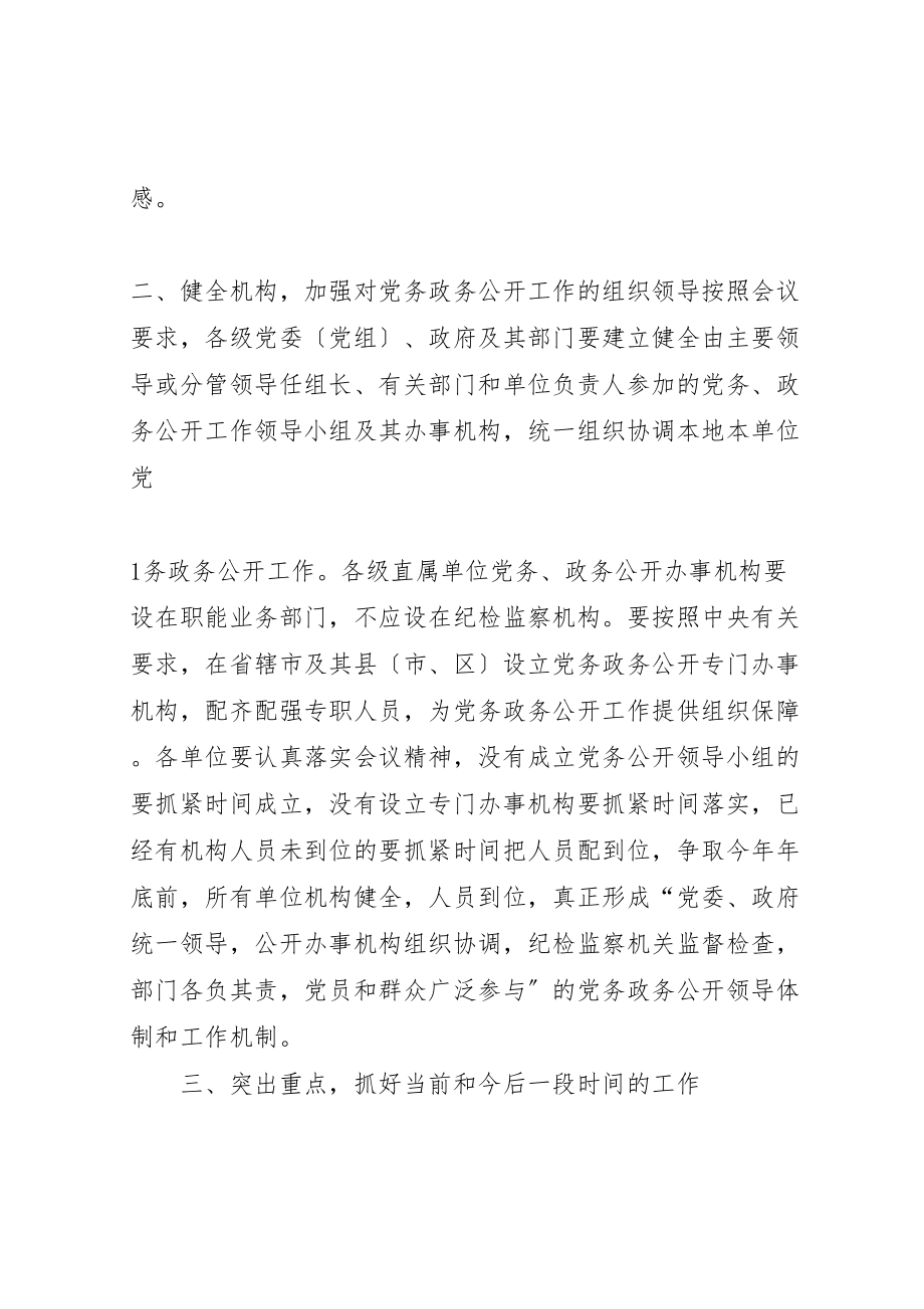 2023年关于贯彻落实全省党务政务公开工作.doc_第2页