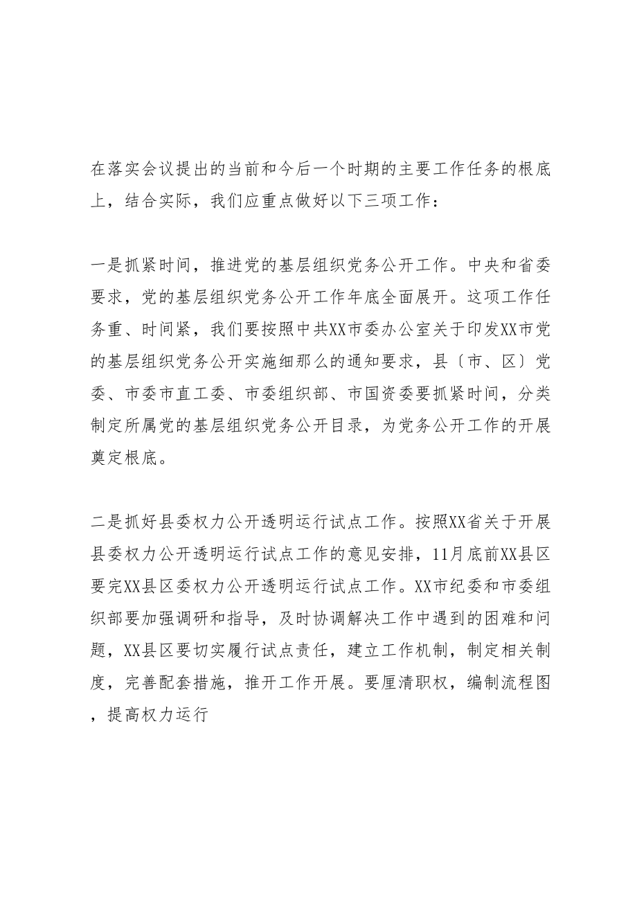 2023年关于贯彻落实全省党务政务公开工作.doc_第3页