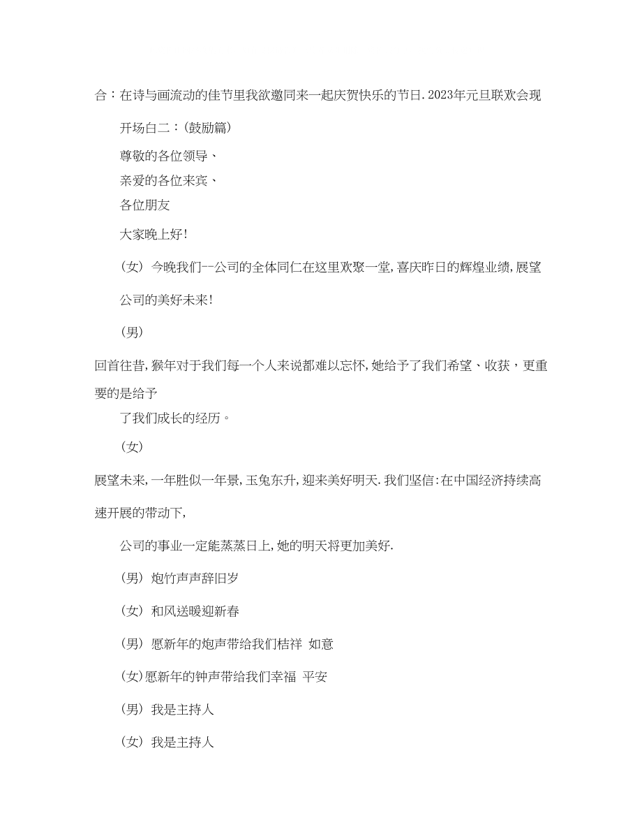 2023年公司会主持词2.docx_第2页