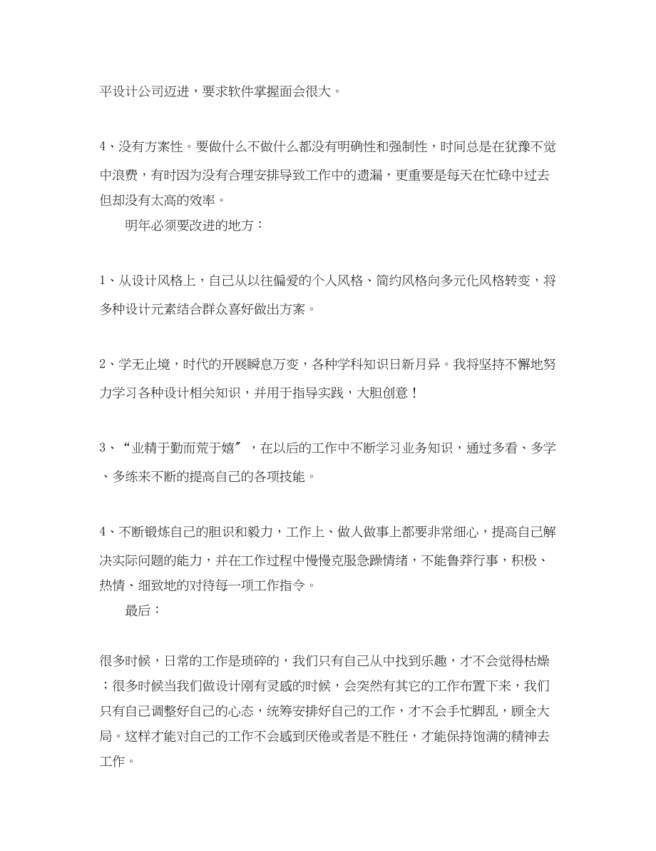 2023年平面设计师终工作总结300字.docx_第2页