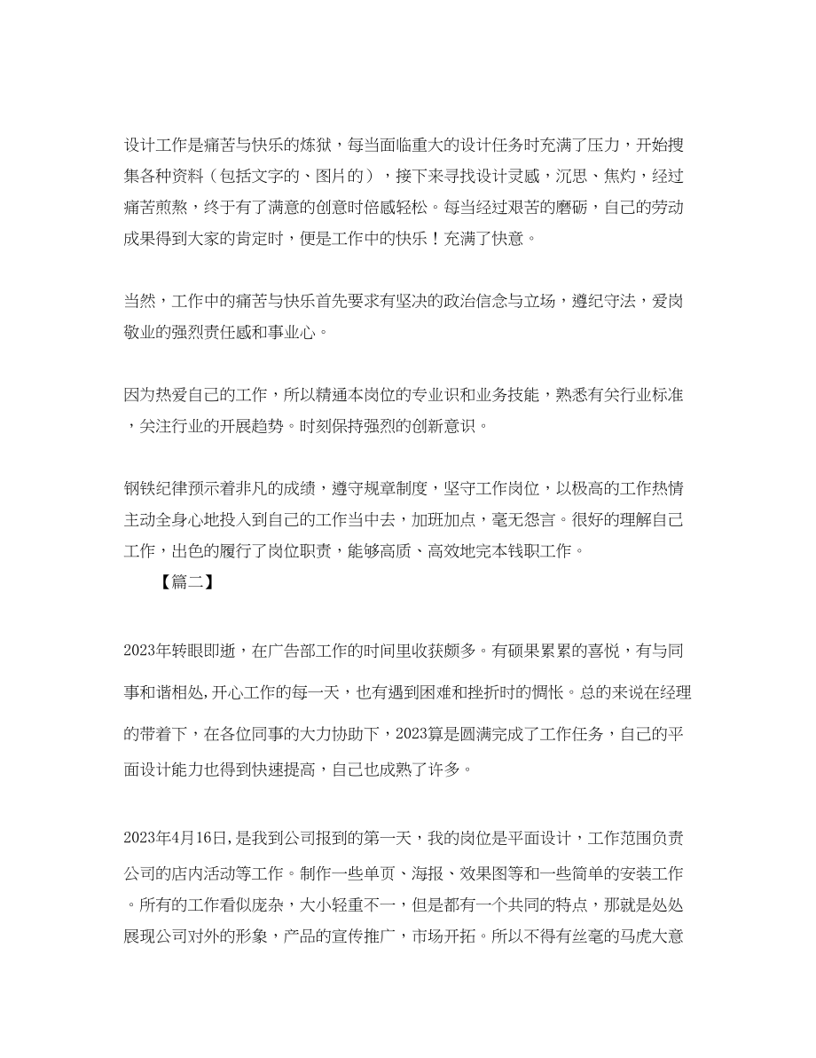 2023年平面设计师终工作总结300字.docx_第3页