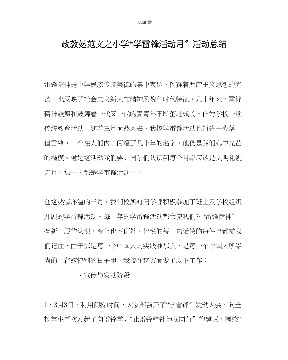 2023年政教处小学学雷锋活动月活动总结.docx_第1页