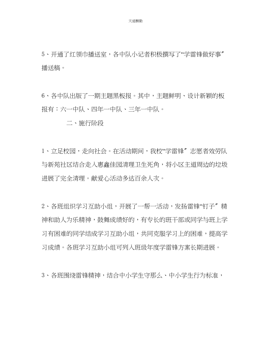 2023年政教处小学学雷锋活动月活动总结.docx_第3页