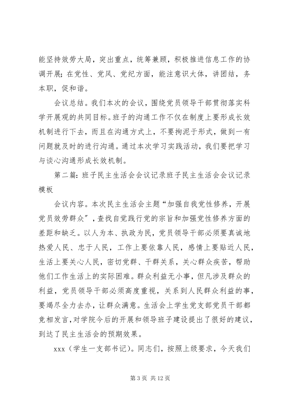 2023年班子民主生活会会议记录2新编.docx_第3页