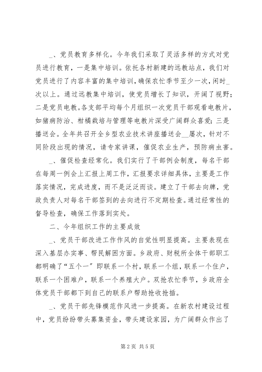 2023年乡镇组织工作经验材料.docx_第2页