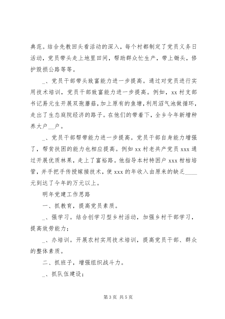 2023年乡镇组织工作经验材料.docx_第3页