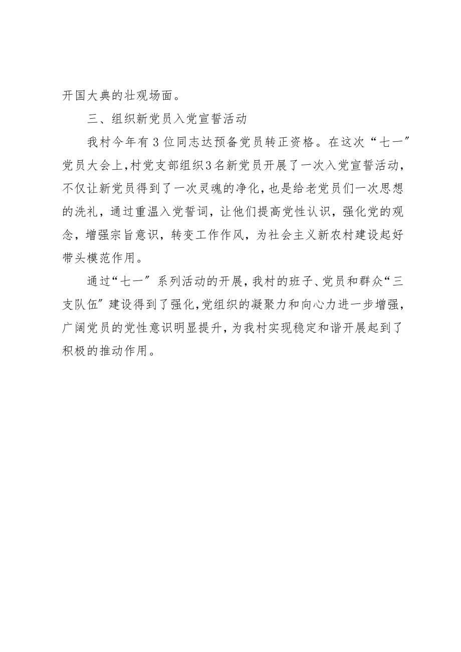 2023年村七一活动总结新编.docx_第2页