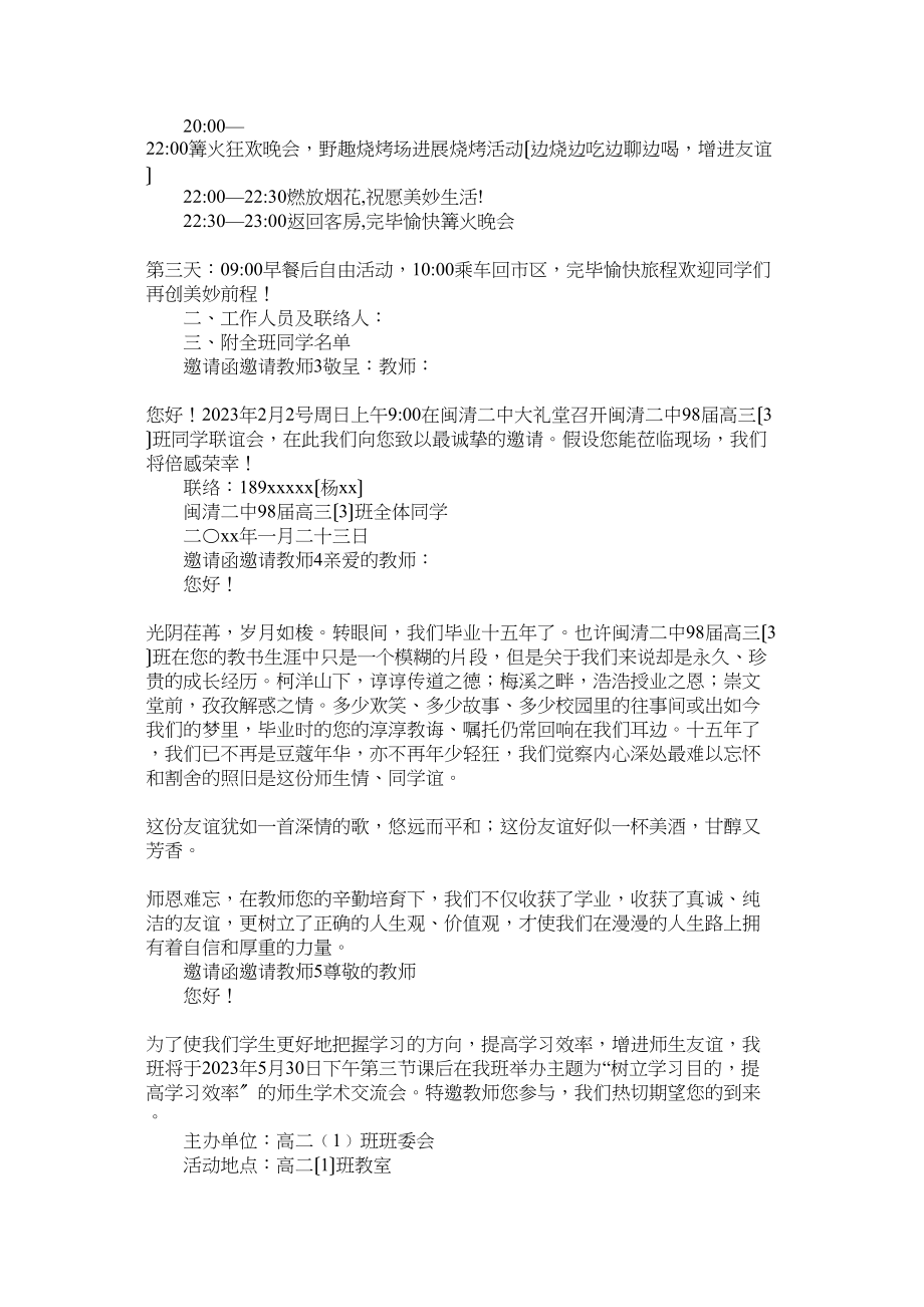 2023年邀请函ۥ邀请老师.docx_第2页