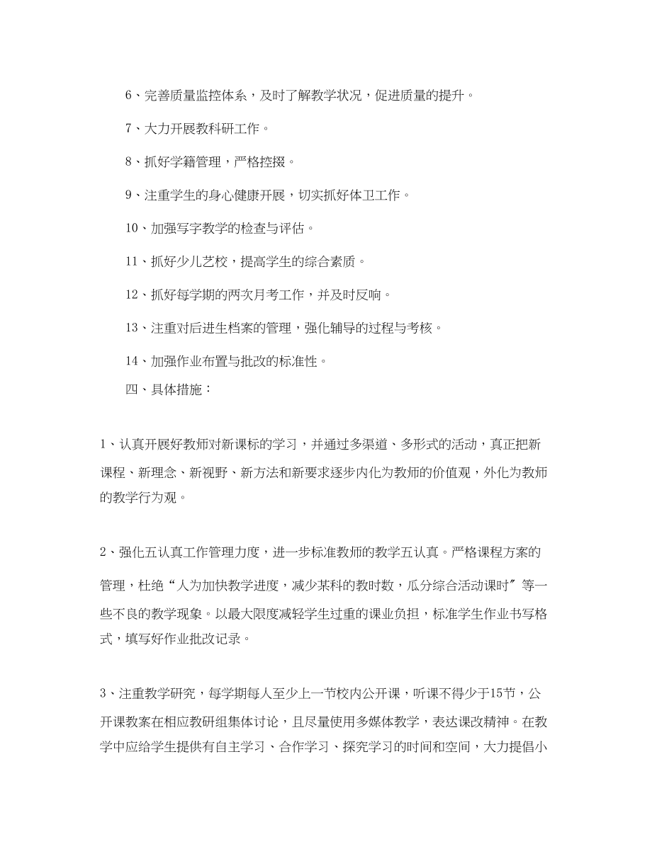 2023年秋季学校教务高中计划.docx_第2页