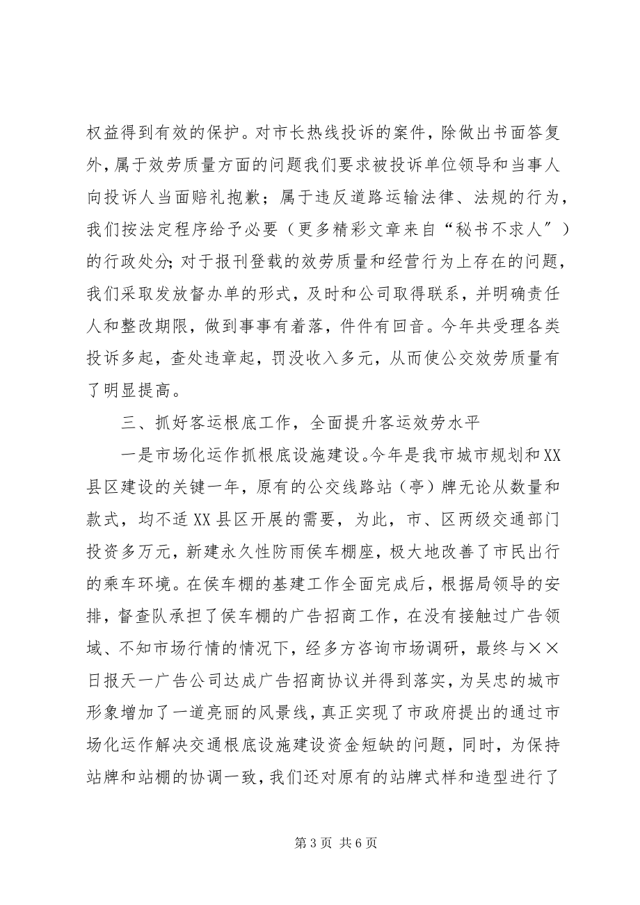 2023年交通局综合执法科二四工作总结及二五工作思路.docx_第3页