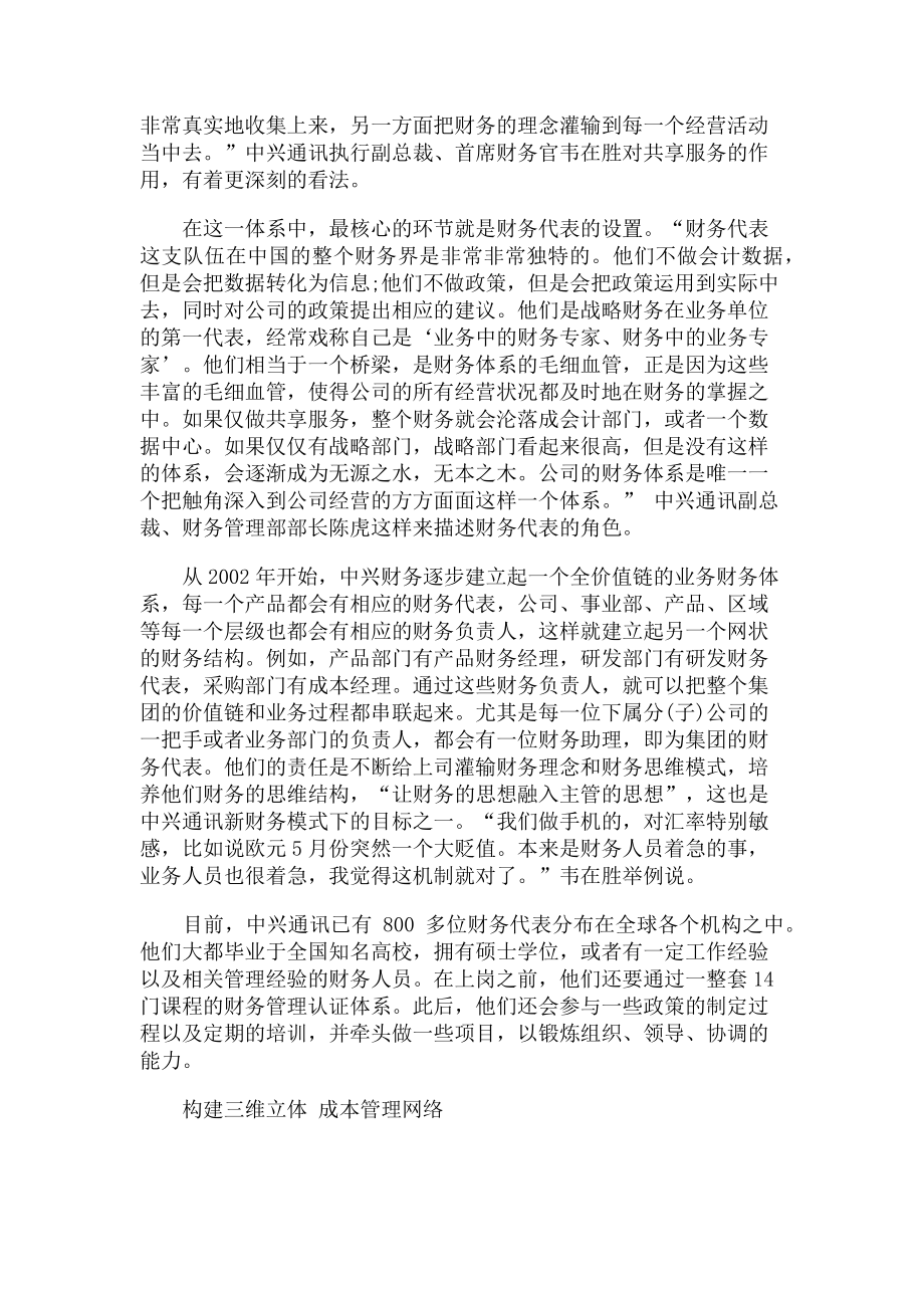 2023年财务与业务深度融合.doc_第2页