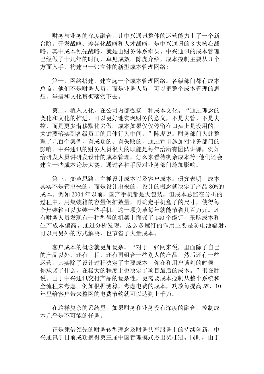 2023年财务与业务深度融合.doc_第3页