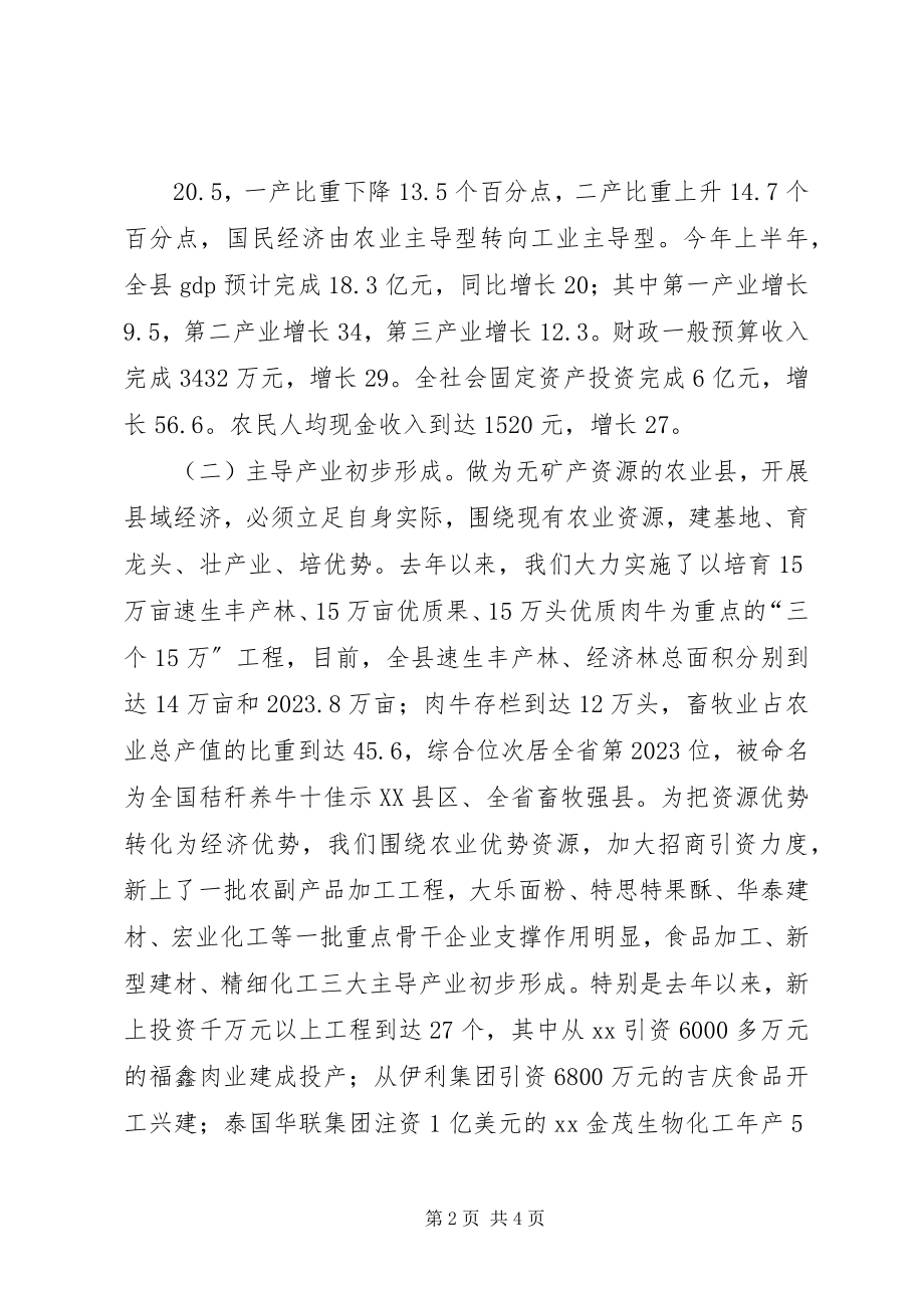 2023年发展县域经济座谈会汇报提纲.docx_第2页